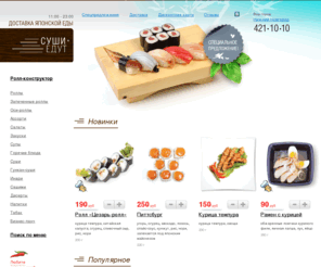 sushi-edut.ru: Доставка японской еды на дом или в офис, доставка роллов и суши
«Суши едут» - доставка японской еды на дом или в офис, доставка роллов и суши, заказ роллов и суши