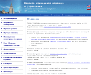 damc.ru: Кафедра прикладной механики и управления МГУ имени М.В. Ломоносова
