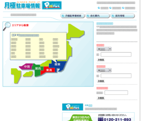 ginsen-park.jp: 月極駐車場情報
月極駐車場検索サイト。月極駐車場を住所・最寄駅・キーワードから検索できます。