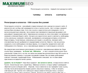 maximumseo.ru: Главная - MAXIMUM|SEO - Регистрация в каталогах, составление описаний
Качественная регистрация Вашего сайта в каталогах с максимальным эффектом. Гарантия 500 бэклинков. Раскрутка, оптимизация и продвижение сайта в интернет.