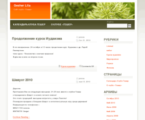 gesherlita.info: Gesher Lita
Сайт клуба «Гешер»