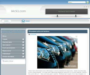 mc92.com: MC92 - актуальные новости автомира
