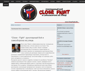 closefight.ru: Рукопашный бой и самооборона - Клуб рукопашного боя
Приемы рукопашного боя и самообороны. Секция РУБОС г. Москва. Физподготовка и тренировки.