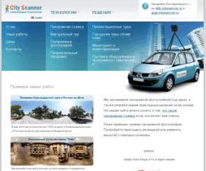 cityscanner.ru: Cityscanner - панорамные технологии
