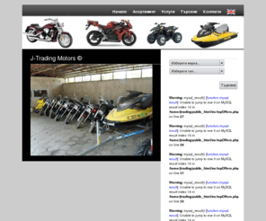 jtrading-motors.com: Мотоциклети, автомобили, джетове, моторни лодки, моторни шейни, ATV - директен внос от САЩ
Мотоциклети, чопър, пистов мотор, моторна лодка, ATV - директен внос от САЩ