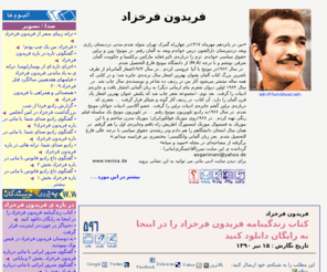 farrokhzad.info: www.farrokhzad.info  فریدون فرخزاد Fereydoun Farrokhzad
 فریدون فرخزاد Fereydoun Farrokhzad