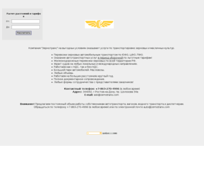 zernotrans.com: Зернотранс - Перевозка Зерновых
Перевозка зерновых