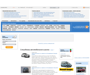 auto-dealer.ru: Официальные автодилеры, Каталог автомобильных дилеров, Авто новости, Поиск автодилера, Рейтинг автомобильных дилеров, auto, Спецакции - Auto-Dealer.Ru
Информационный сайт, посвященный компаниям, работающим в сфере продажи и сервисного обслуживания автомобилей импортного производства. Наиболее полный и достоверный список всех ОФИЦИАЛЬНЫХ дилеров Москвы.