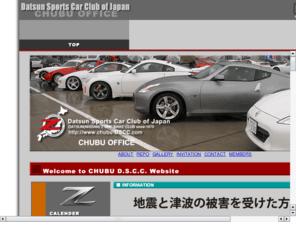 chubu-dscc.com: 日産・フェアレディZ・オーナーズクラブ（DSCC中部）
日産フェアレディＺオーナーズクラブ。全国展開するDatsunSportsCarClub(DSCC)の中部支部