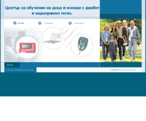 diahelpcenter.com: Център за диабетици
