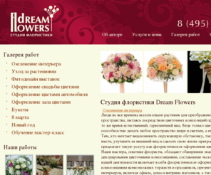 dreamflowers.ru: dreamflowers.ru |
