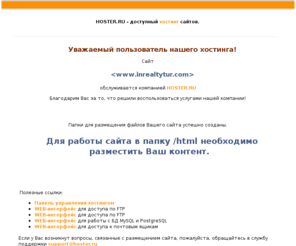 inrealtytur.com: www.inrealtytur.com - профессиональный платный хостинг от HOSTER.RU
 