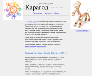 karagod.com: Студия Карагод
