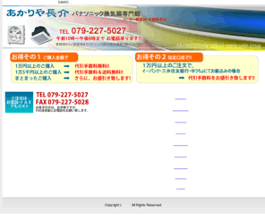 akacho-pana.net: あかりや長介本館　パナソニック換気扇、三菱換気扇、東芝換気扇、コイズミ照明、アイホン、オーデリック、火災警報器
あかりや長介本館　三菱換気扇、パナソニック換気扇、東芝換気扇、コイズミ照明、アイホン、オーデリックのことなら