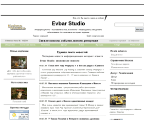 evbar.ru: Evbar Studio, информационно - познавательный интернет сайт с картинками
Evbar Studio - информационно-познавательное, жизненно-необходимое, независимое интернет издание с картинками, ежедневно обновляемый сайт, где есть свежие новости, видео, события, мнения, новые фото, репортажи, и картинки, юмор, фотогалерея, большой банк фотографий