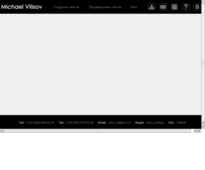 vilisov.info: Вилисов Михаил, персональный сайт
главная страница сайта Вилисова Михаила, перечень услуг, блог