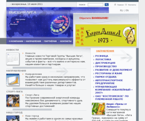 vliga.com: Официальный сайт торговой группы “Высшая Лига”, Кострома
