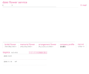daiei-f.com: 大栄フラワーサービス
