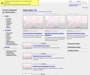 haradok.info: Інфармацыйны рэгіянальны партал :: Гарадок
Партал Гарадка. Навіны, аналітыка, даведка, расклады транспарту і інш.