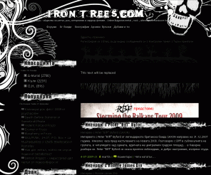 irontrees.com: Irontrees.com - мястото за различна музика в България! - метъл . рок , алтернатив , хардкор !
