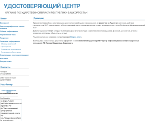 ucrb.ru: Удостоверяющий центр органов государственной власти Республики Башкортостан - Внимание!
Удостоверяющий центр органов государственной власти Республики Башкортостан. Электронные торговые площадки. ЭЦП. Крипто Про. Крипто Арм. Рутокен.