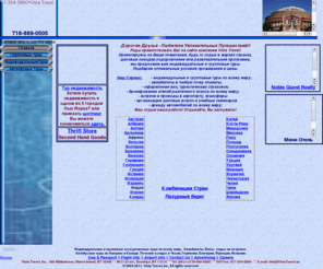 vista-travel-us.com: Vista Travel, Туры по Европе, Америке, Азии, Африке; Визы, Авиабилеты, Отели
Русско-говорящие автобусные туры по городам Европы. Отдых и лечение в санаториях Авиабилеты, Визы, Отдых, Туризм, Путешествия, Экскурсии, Tуры, Kурорты