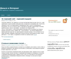 dengivinternet.ru: Деньги в Интернет
