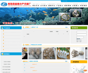 syfcsc.com: 射阳县富春水产冷藏厂
本公司秉承“顾客至上，锐意进取”的经营理念，坚持“客户第一”的原则为广大客户提供优质的服务