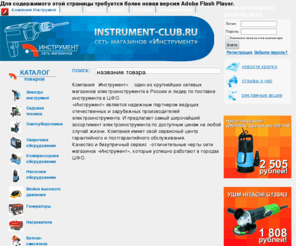 instrument-club.ru: Компания Инструмент
1С-Битрикс: Управление сайтом