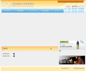 mitsuba-ortho.com: 株式会社ミツバオーソサプライ
ミツバオーソサプライは、ブラケット、チューブ、ワイヤーなどの歯科矯正器材を販売する会社です。