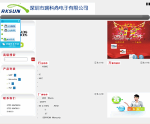 rksun.com: 锐柯电子(香港)有限公司--Powered by MetInfo
我公司为Xilinx,freescale,Altera,Lattice,TI,ADI,Microchip,Atmel,MAXIM,ST,等主流芯片厂家的专业供应商。欢迎来电！