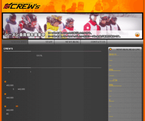 crews-sra.jp: 大山上の原スキー場 CREW'S スノーレーシングアカデミーWEBサイト
鳥取県は大山上の原スキー場でスキースクールを行うCREW'SスノーレーシングアカデミーのWEBサイトです。