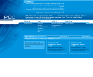 rosbs.net: Региональная организация связи
Сайт ЗАО Региональная организация связи