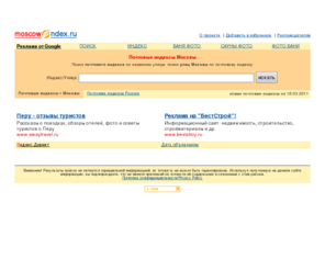 moscowindex.ru: Почтовые индексы Москвы
Справочная поисковая система почтовых индексов Москвы и России. Новые почтовые индексы. Поиск почтового индекса по названию, поиск объектов по почтовому индексу.