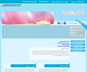 shmo5i.com: forums shmo5i
منتدى التفاح الاخضر , منتديات التفاح الاخضر , منتديات اقلاع , منتدى اقلاع , اقلاع , شموخي , منتديات شموخي , منتدى شموخي , منتدى , منتديات , السيستاني , منتديات السيستاني , منتدى السيستاني , السيستاني الزنديق