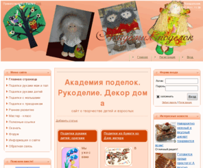 Сайты по поделкам Сайты по поделкам