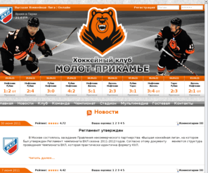 hc-molot.ru: Хоккейный клуб «Молот-Прикамье» - Новости
Хоккейный клуб «Молот-Прикамье» - Новости