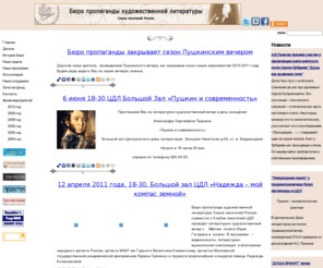 litprop.ru: Бюро пропаганды художественной литературы
Бюро пропаганды художественной литературы
