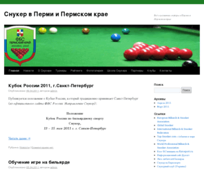 snookerrus.com: Снукер в Перми и Пермском крае | Всё о развитии снукера в Перми и Пермском крае
Снукер в Перми и Пермском крае