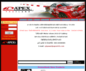 apexi-th.com: Apexi-th.com :  ติดต่อได้ที่ 083-0098989
ตัวแทนจำหน่าย Apexi เพียงผู้เดียวในประเทศไทย
<meta name=