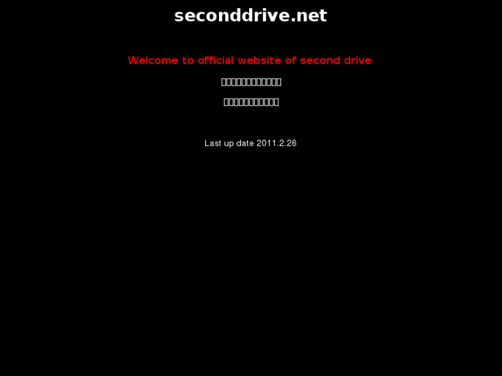 www.seconddrive.net