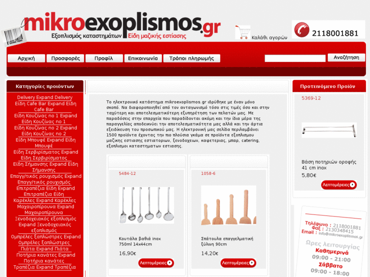www.mikroexoplismos.com