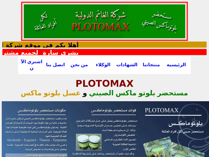 www.plotomax.com
