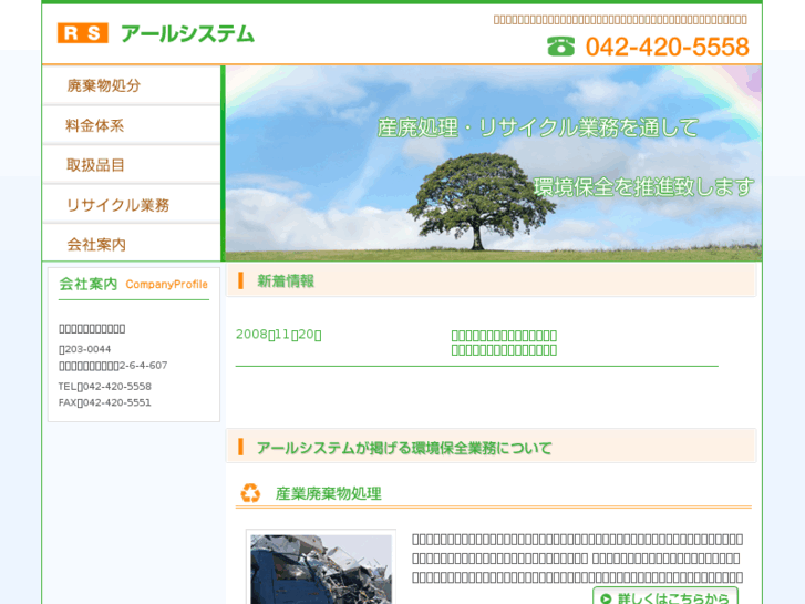 www.r-system.net