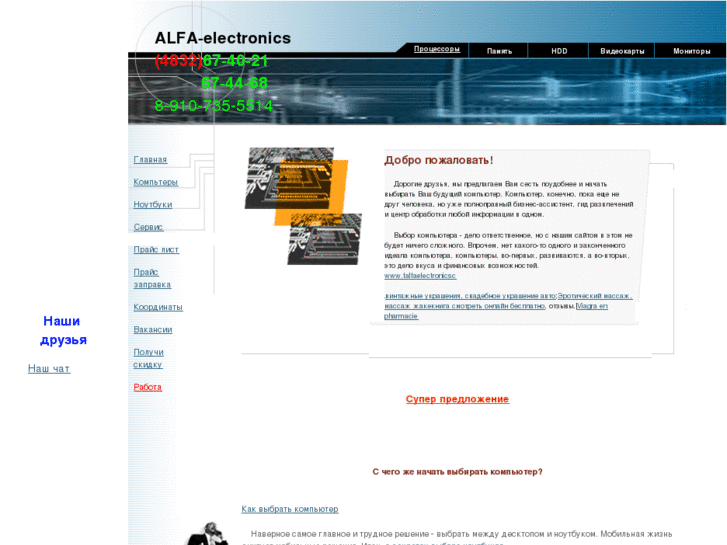www.falfaelectronicsc.info