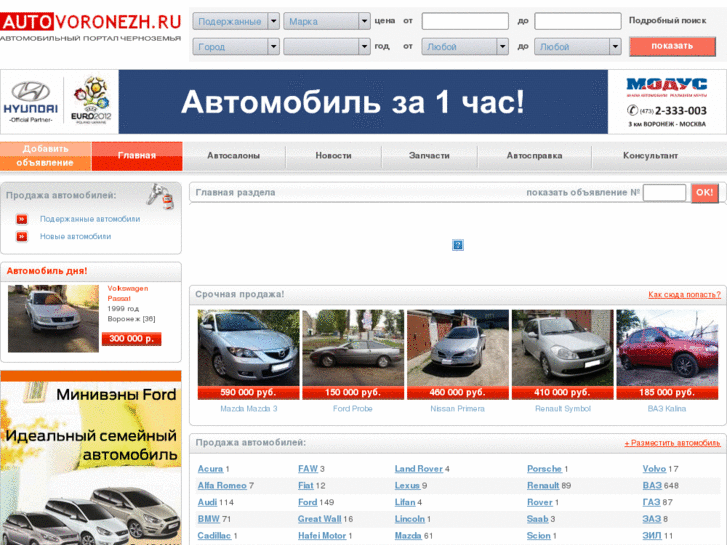 Авто hs. Авто ру. Авто ру каталог. Авто ру Воронеж. Спецпредложения авто ру.