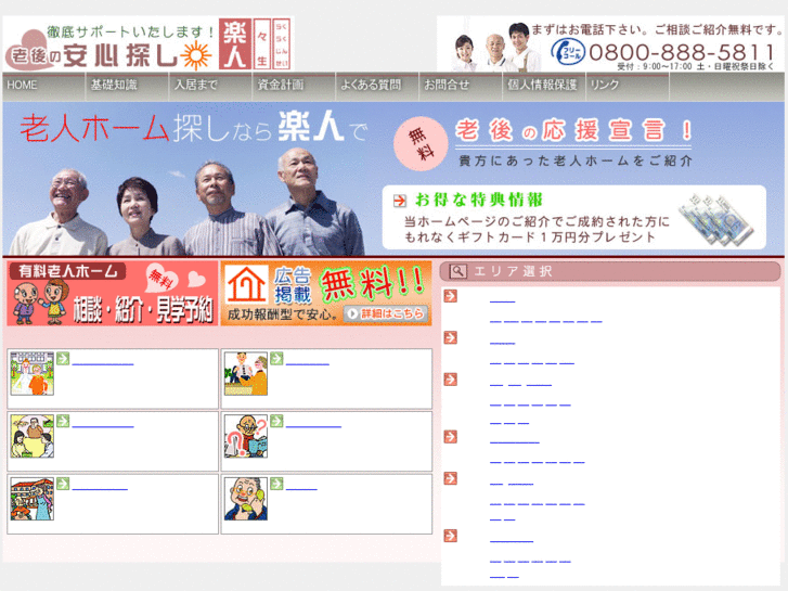 www.rakujin.net