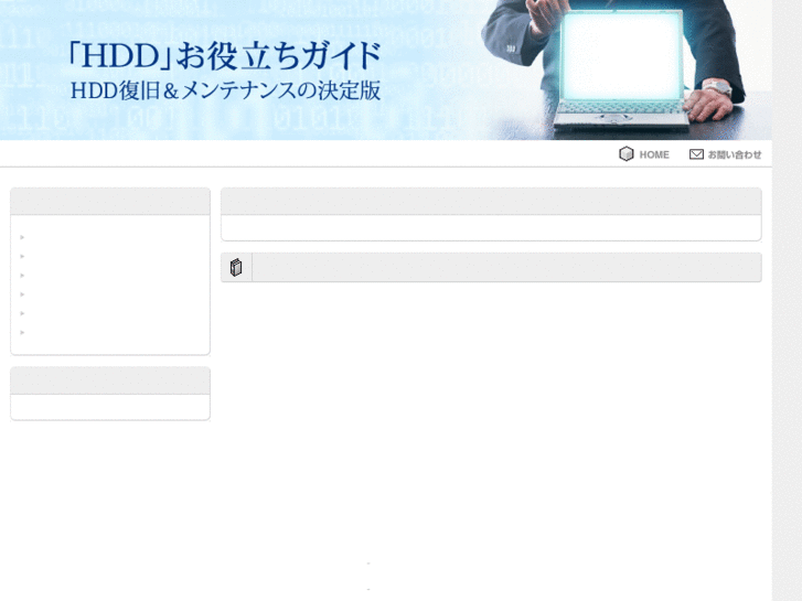www.hdd-trouble.net