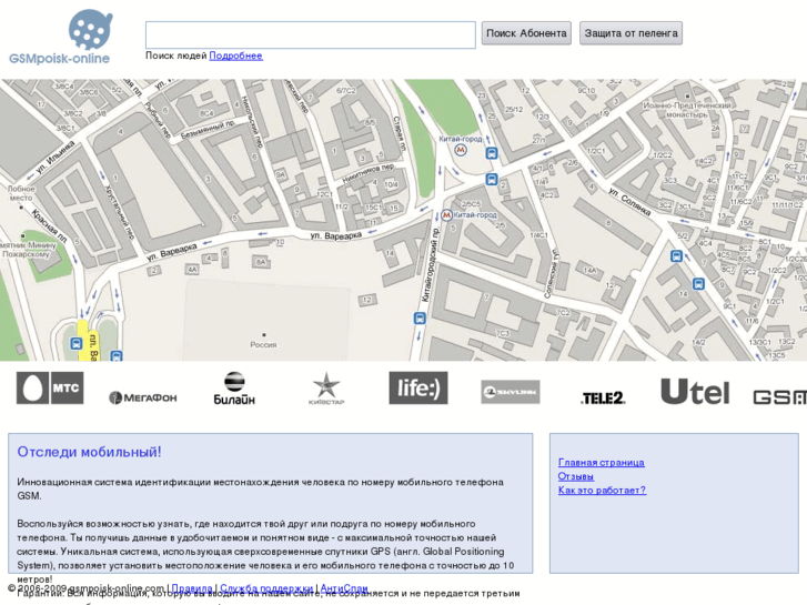 Геолокация найти абонента по номеру. Поиск человека по телефонному номеру. Местоположение человека по номеру мобильного телефона. Поиск абонента по номеру телефона.