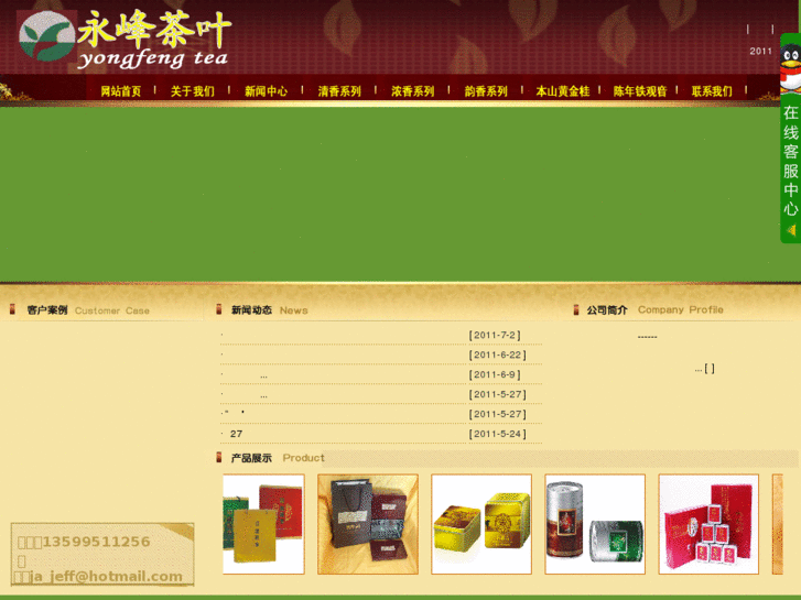 www.yongfengtea.com
